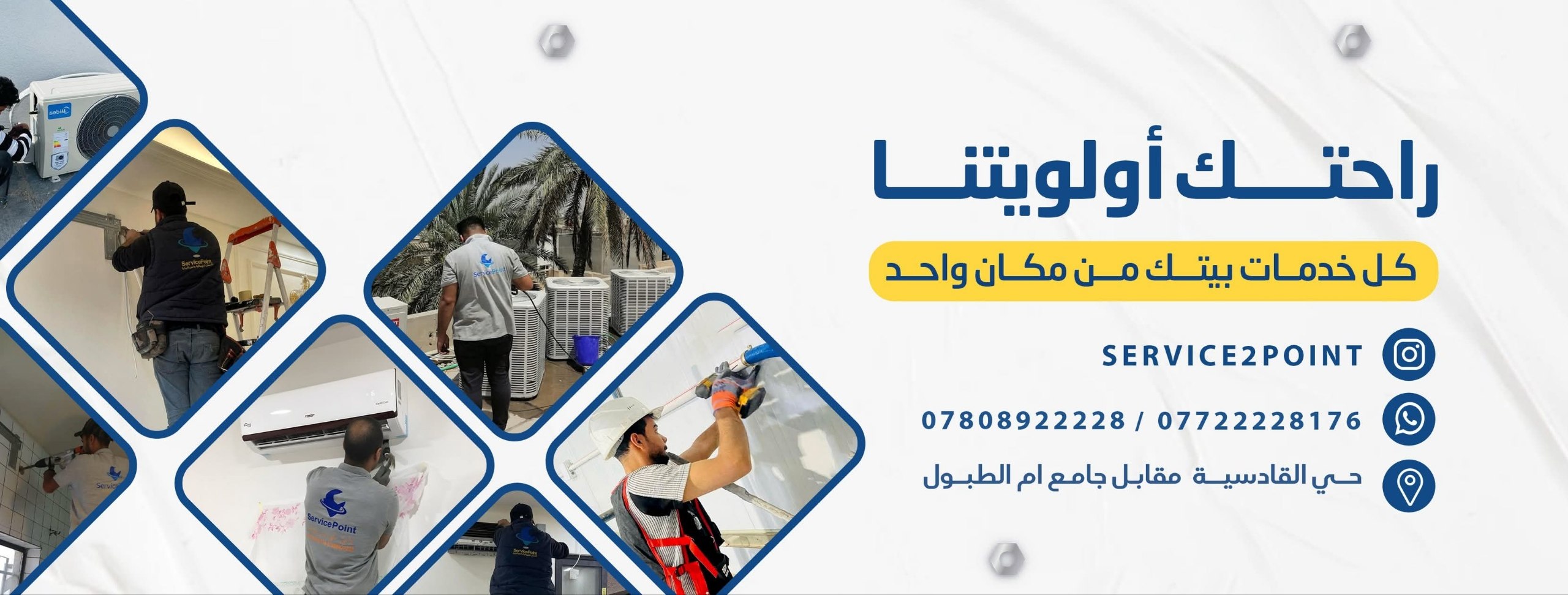 ServicePoint — راحتك أولويتنا